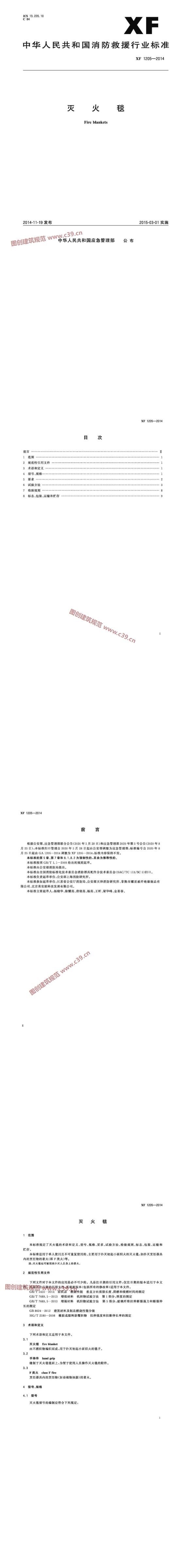 灭火毯 内容预览
