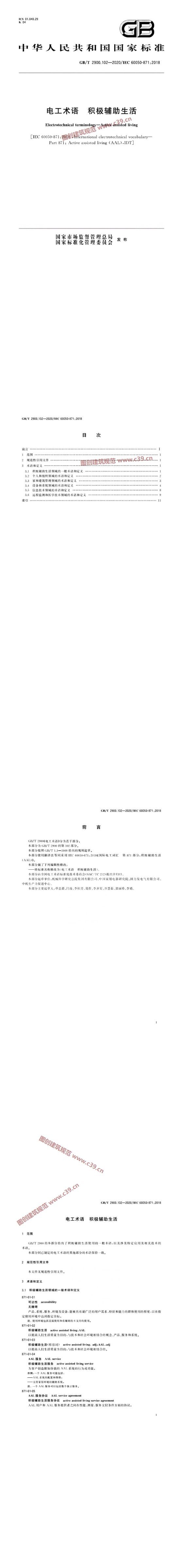 电工术语 积极辅助生活 内容预览
