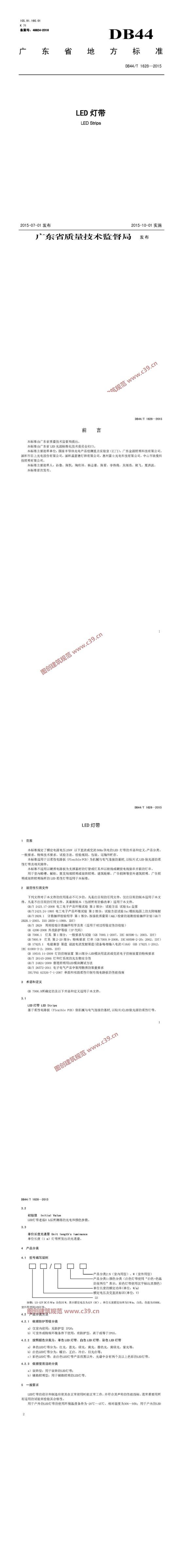 广东省LED灯带 内容预览