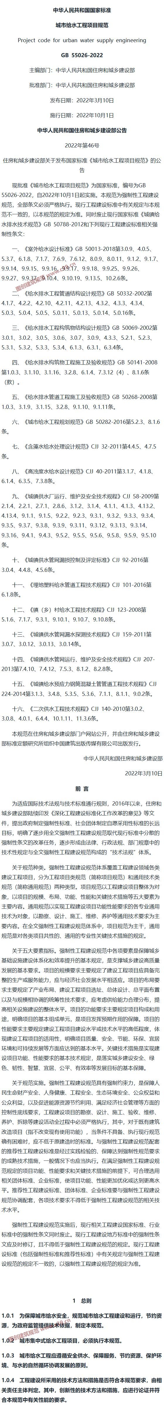 城市给水工程项目规范[含条文说明] 内容预览