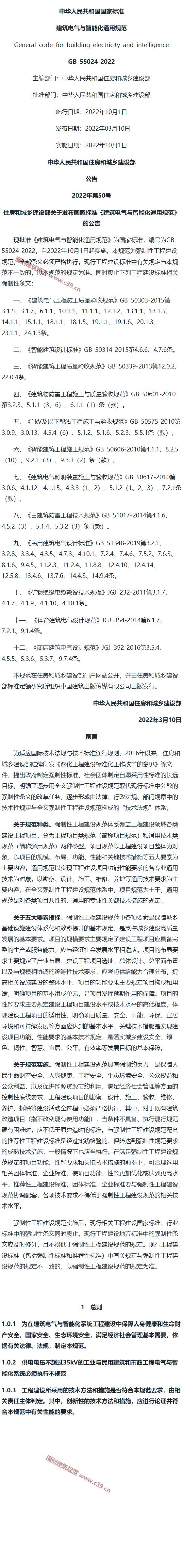 建筑电气与智能化通用规范[含条文说明] 内容预览