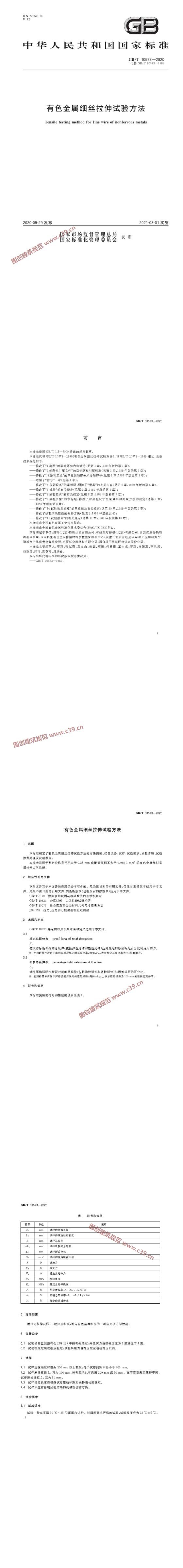 有色金属细丝拉伸试验方法 内容预览