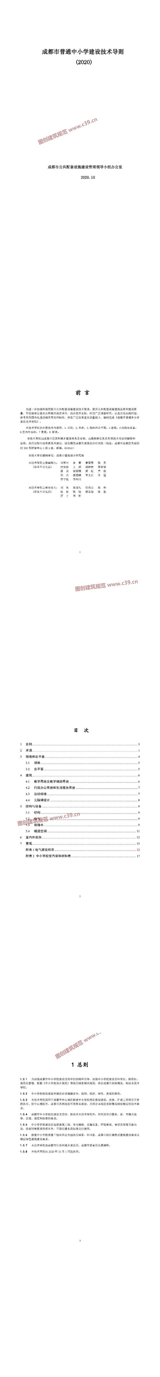 成都市普通中小学校建设技术导则 内容预览