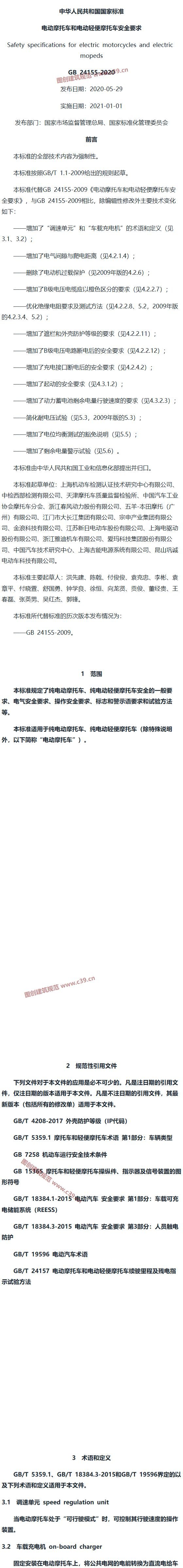 电动摩托车和电动轻便摩托车安全要求 内容预览