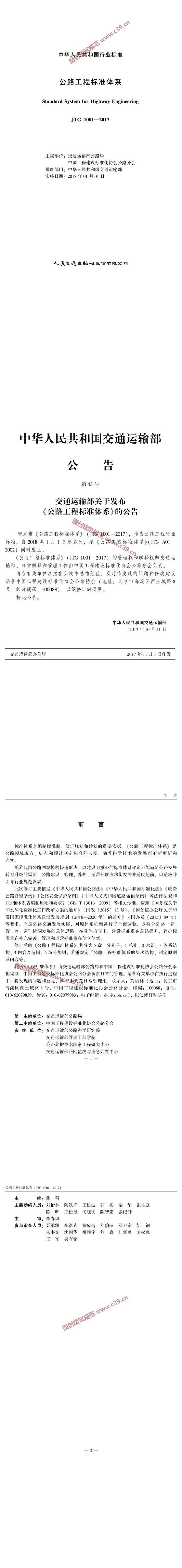 公路工程标准体系[含条文说明] 内容预览