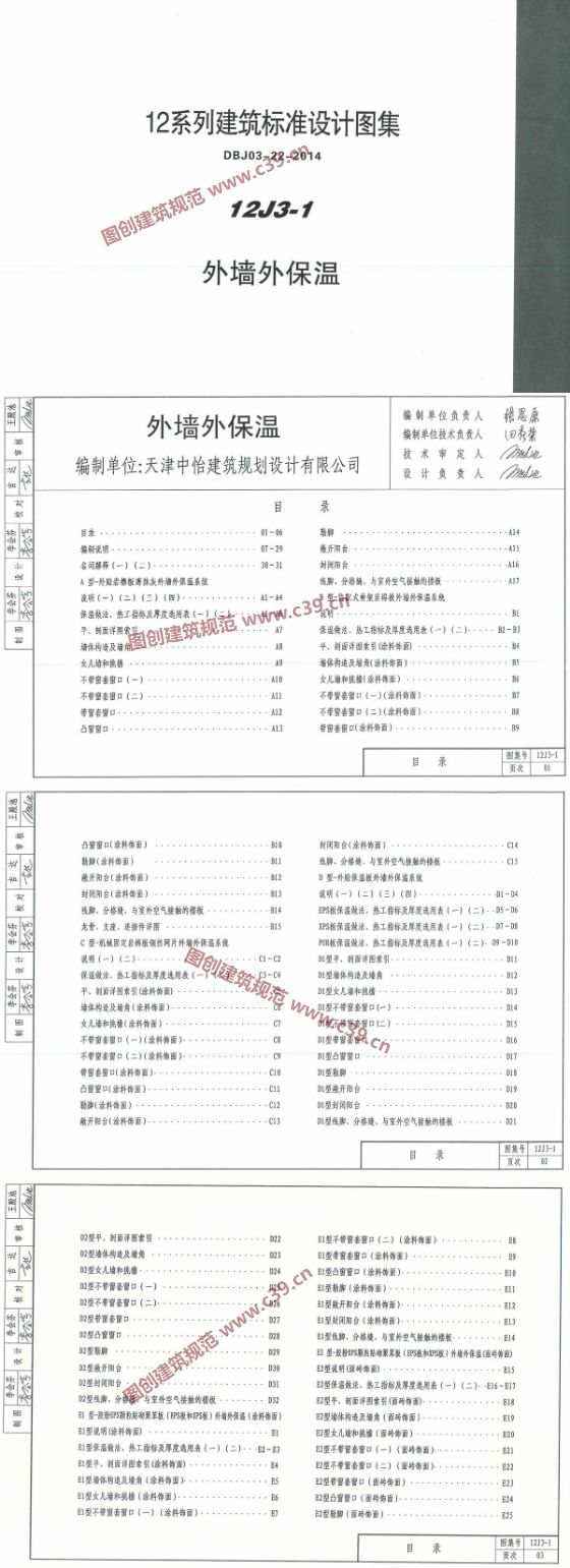 外墙外保温 内容预览
