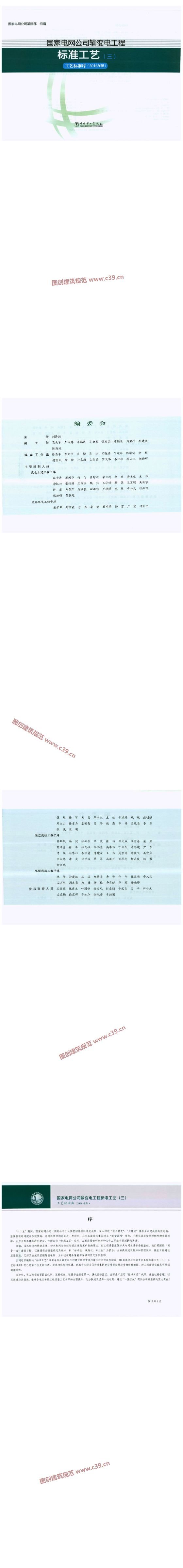 国家电网公司输变电工程 标准工艺（三） 标准工艺库 内容预览