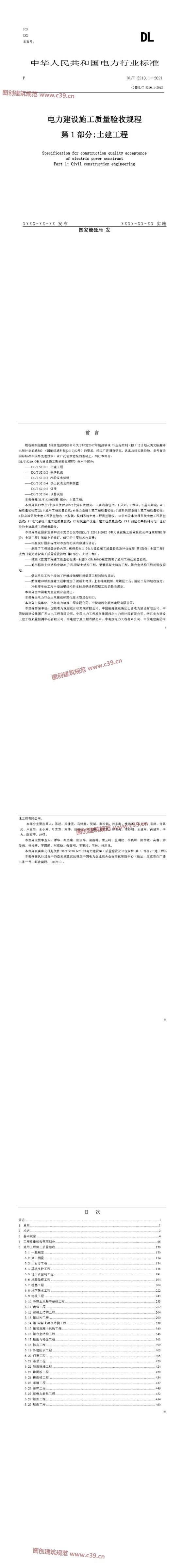 电力建设施工质量验收规程 第1部分：土建工程（非正版） 内容预览
