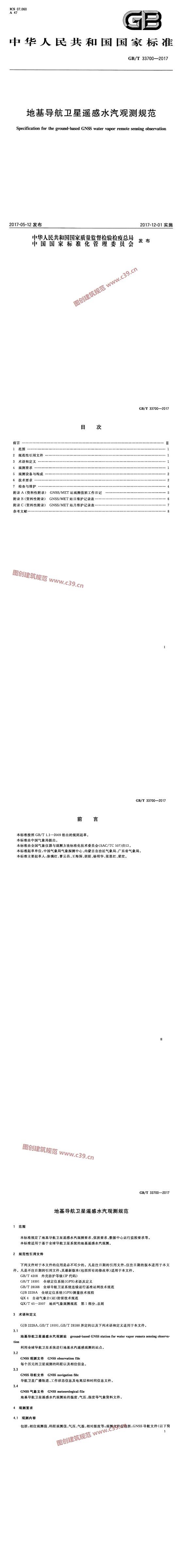 地基导航卫星遥感水汽观测规范 内容预览