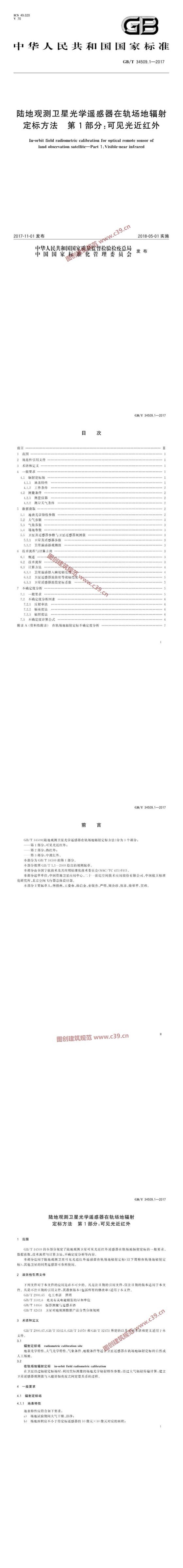 陆地观测卫星光学遥感器在轨场地辐射定标方法 第1部分：可见光近红外 内容预览