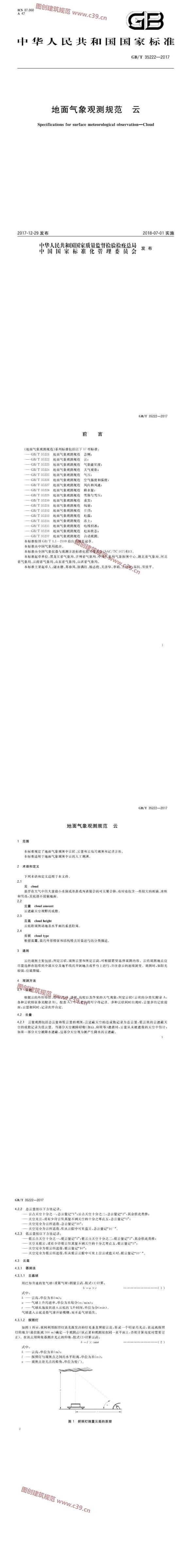 地面气象观测规范 云 内容预览