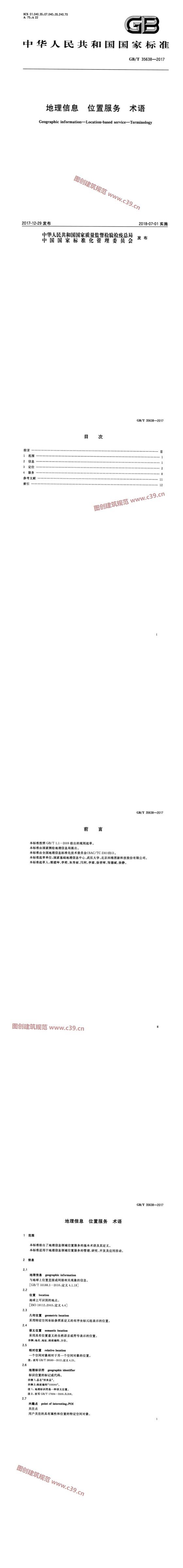 地理信息 位置服务 术语 内容预览