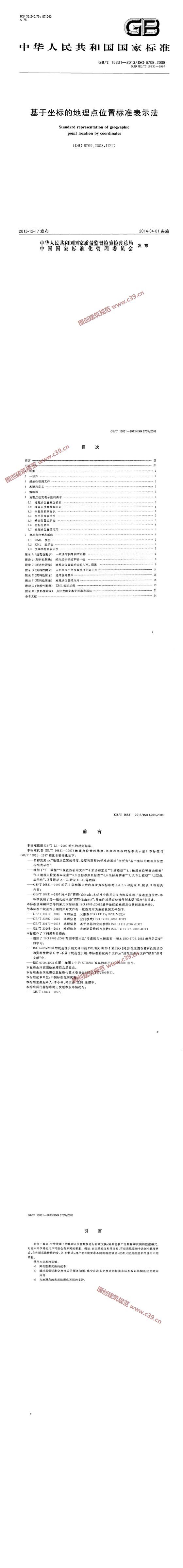 基于坐标的地理点位置标准表示法 内容预览