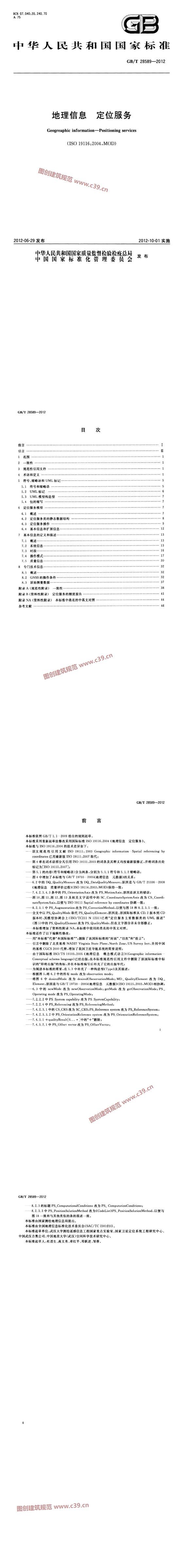 地理信息 定位服务 内容预览
