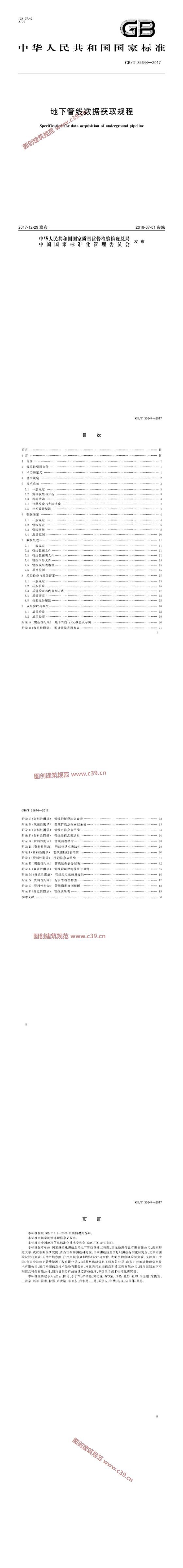 地下管线数据获取规程 内容预览