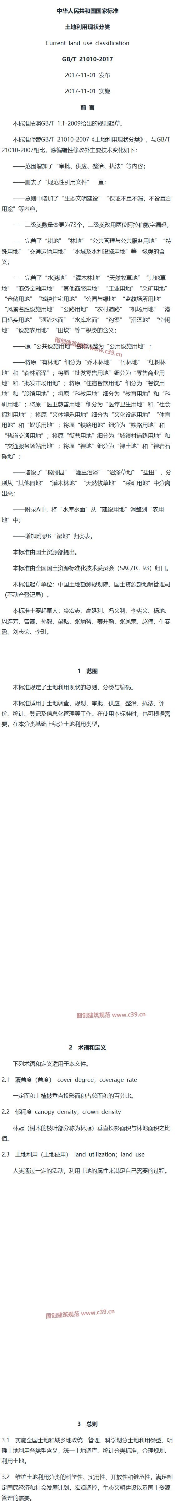 土地利用现状分类 内容预览