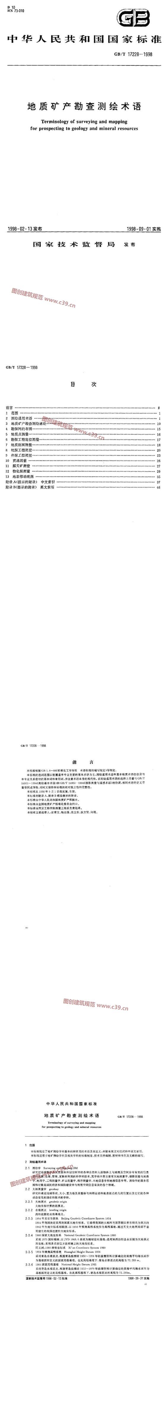 地质矿产勘查测绘术语 内容预览