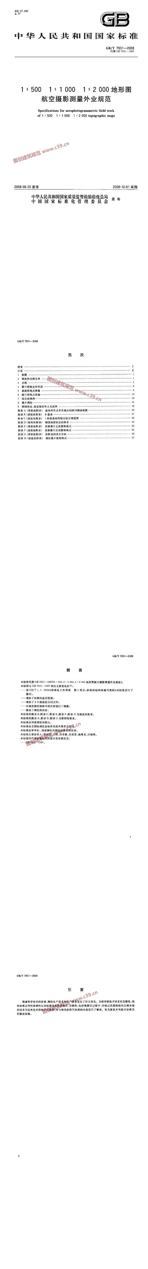 1：500 1：1000 1：2000 地形图航空摄影测量外业规范 内容预览
