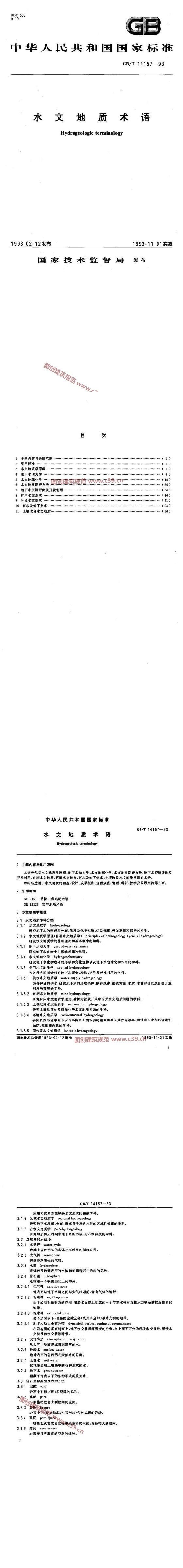 水文地质术语 内容预览