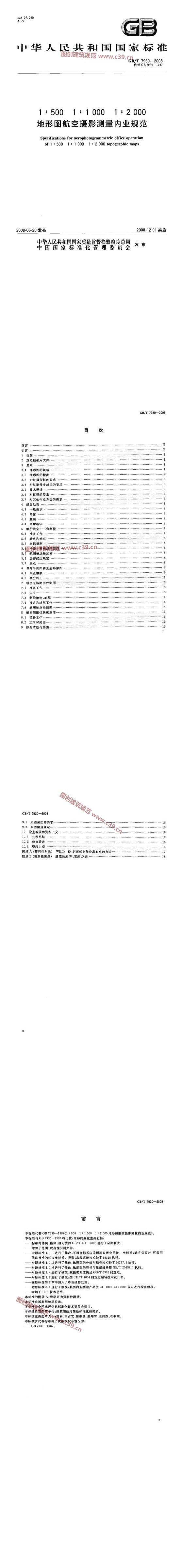 1：500 1：1000 1：2000 地形图航空摄影测量内业规范 内容预览