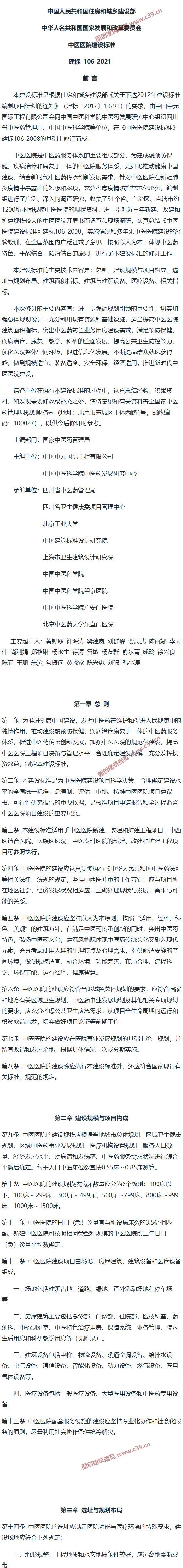 中医医院建设标准 内容预览