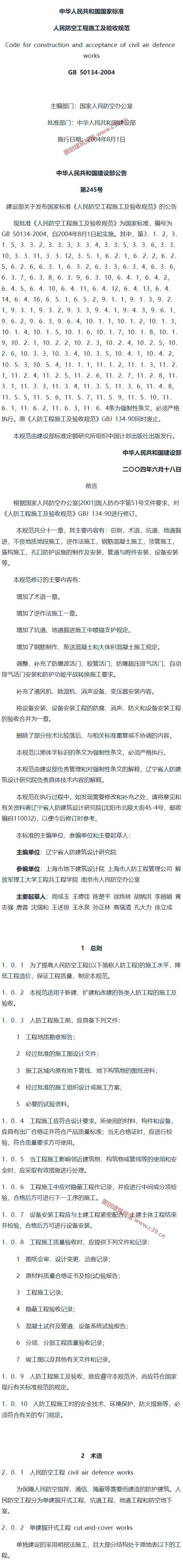 人民防空工程施工及验收规范[含条文说明] 内容预览