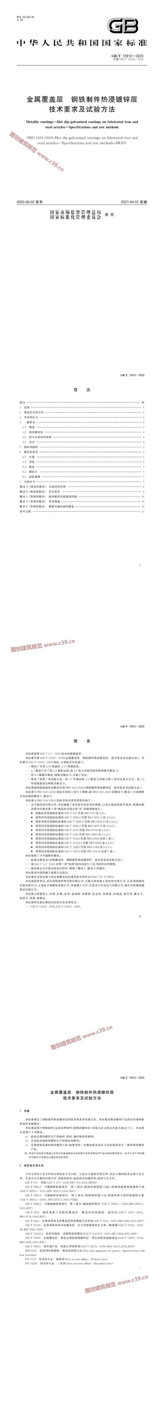 金属覆盖层 钢铁制件热浸镀锌层 技术要求及试验方法 内容预览
