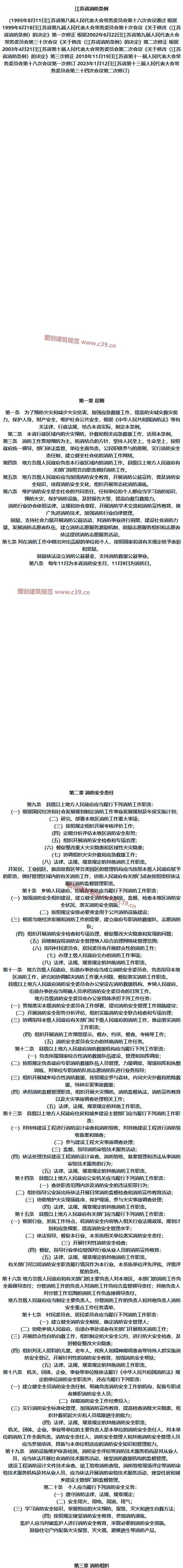 江苏省消防条例 内容预览