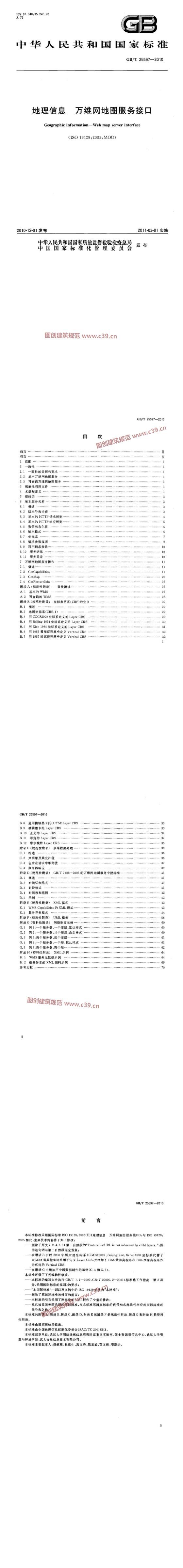 地理信息 万维网地图服务接口 内容预览