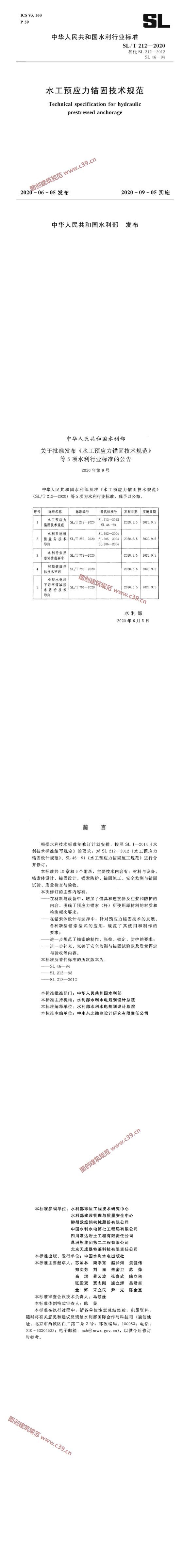 水工预应力锚固技术规范[含条文说明] 内容预览