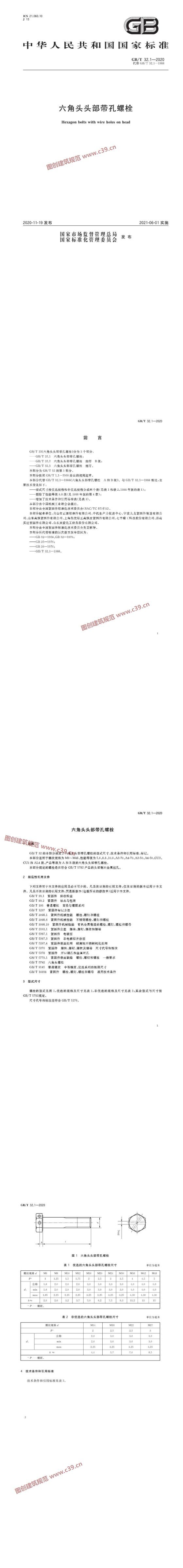 六角头头部带孔螺栓 内容预览