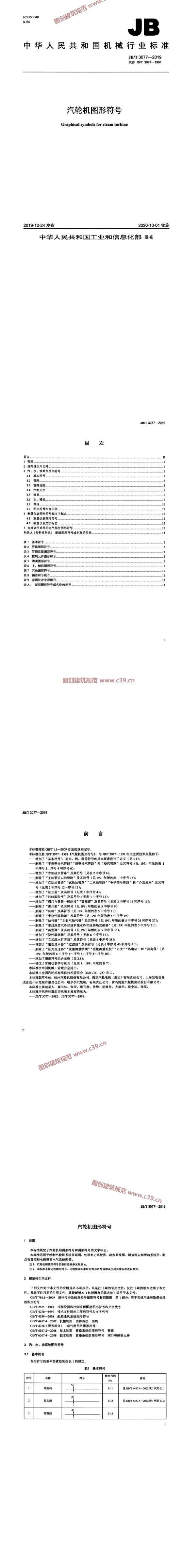 汽轮机图形符号 内容预览