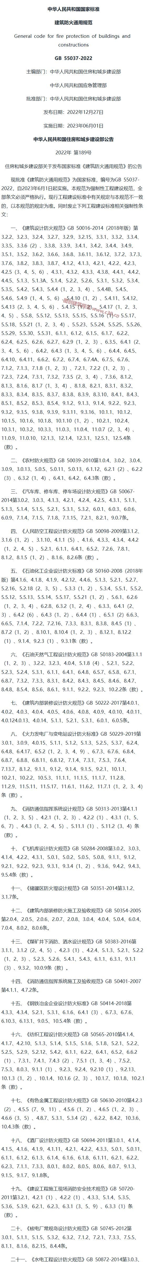 建筑防火通用规范[含条文说明] 内容预览