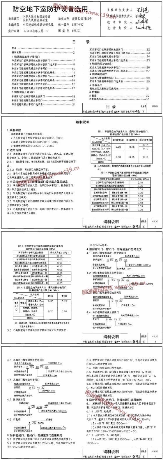 防空地下室防护设备选用 内容预览