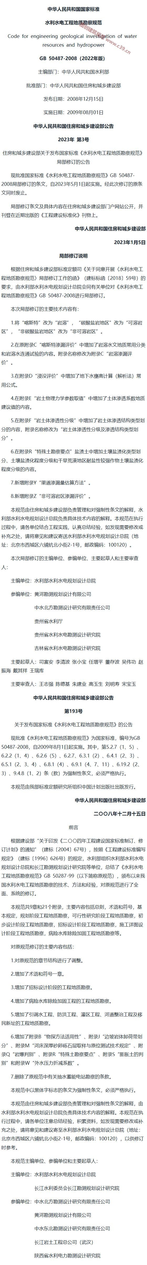 水利水电工程地质勘察规范[含条文说明] 内容预览