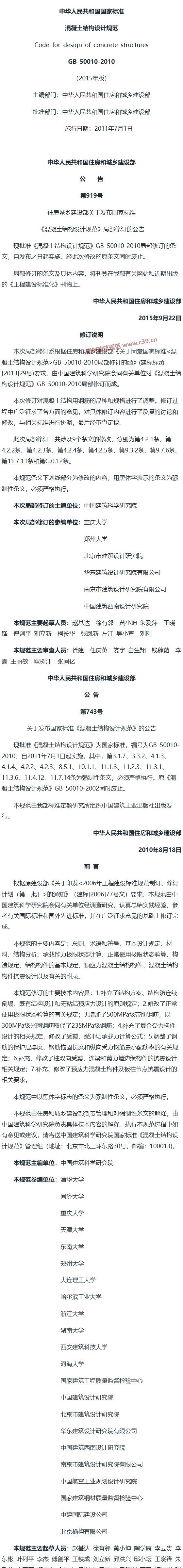 混凝土结构设计规范[含条文说明] 内容预览