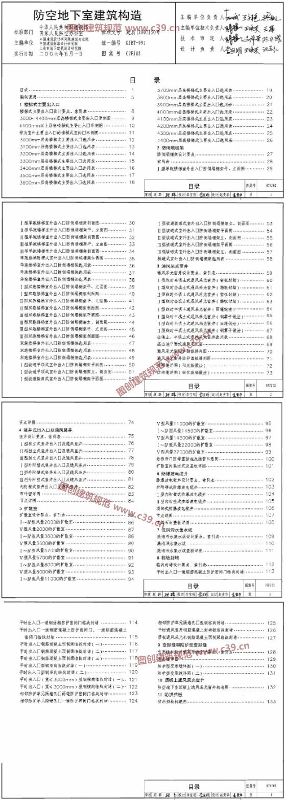 防空地下室建筑构造 内容预览