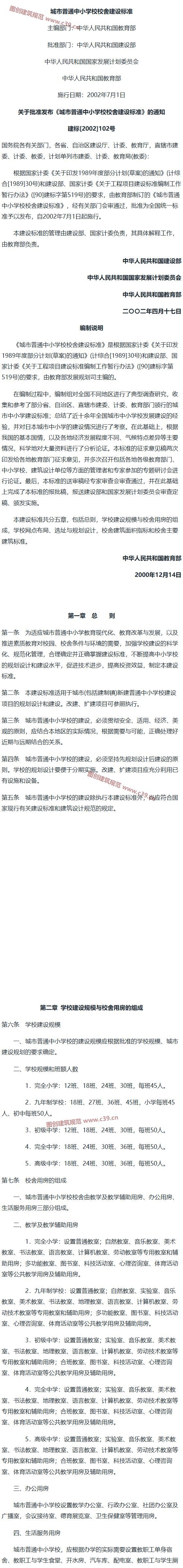 城市普通中小学校校舍建设标准 内容预览