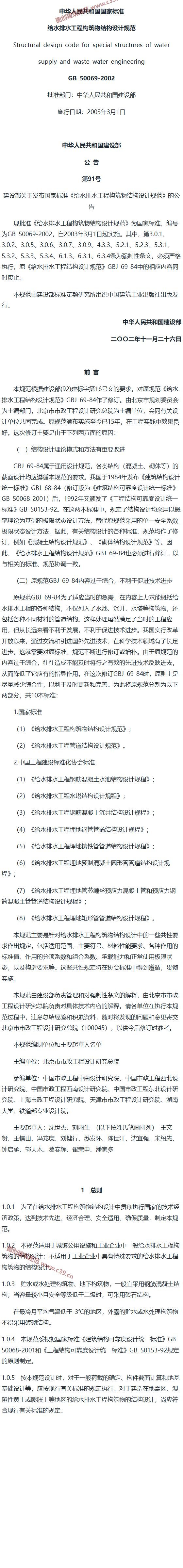 给水排水工程构筑物结构设计规范[含条文说明] 内容预览