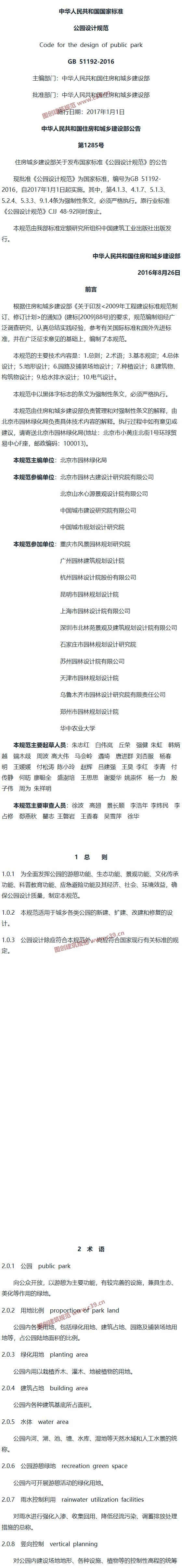 公园设计规范[含条文说明] 内容预览