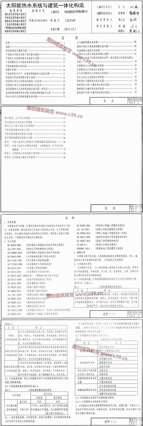 太阳能热水系统与建筑一体化构造 内容预览