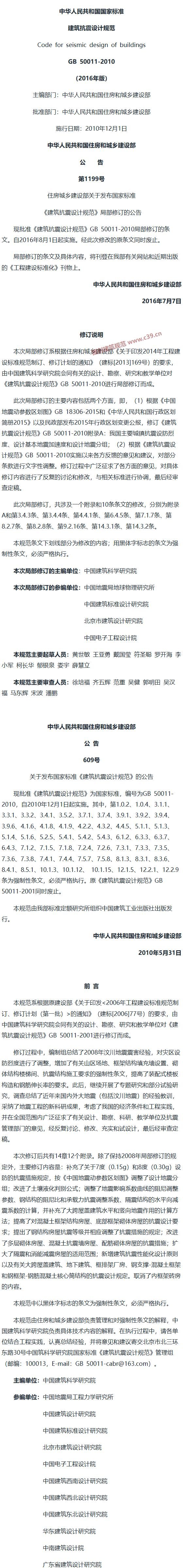建筑抗震设计规范[含条文说明] 内容预览