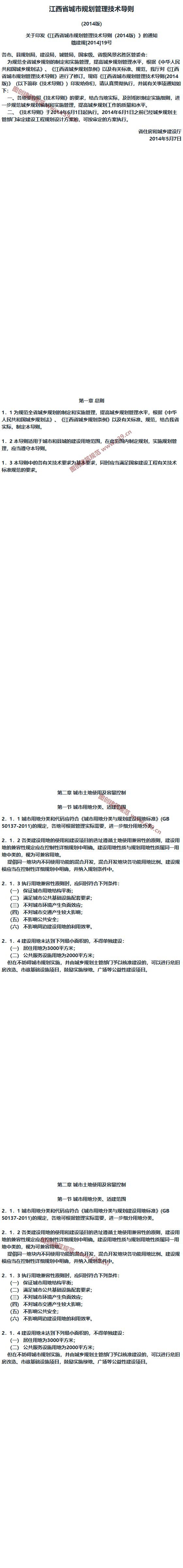 江西省城市规划管理技术导则 内容预览