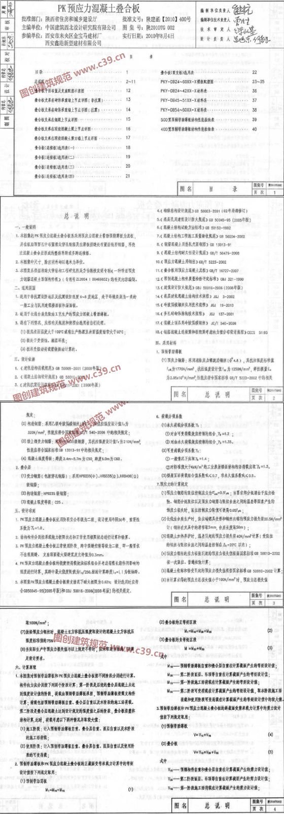 PK预应力混凝土叠合板 内容预览