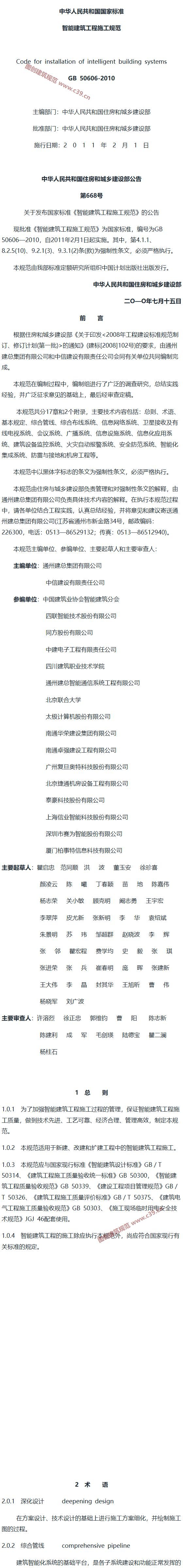 智能建筑工程施工规范[含条文说明] 内容预览