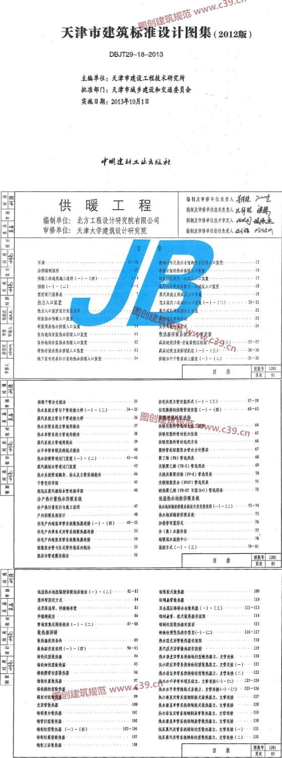 供暖工程 内容预览