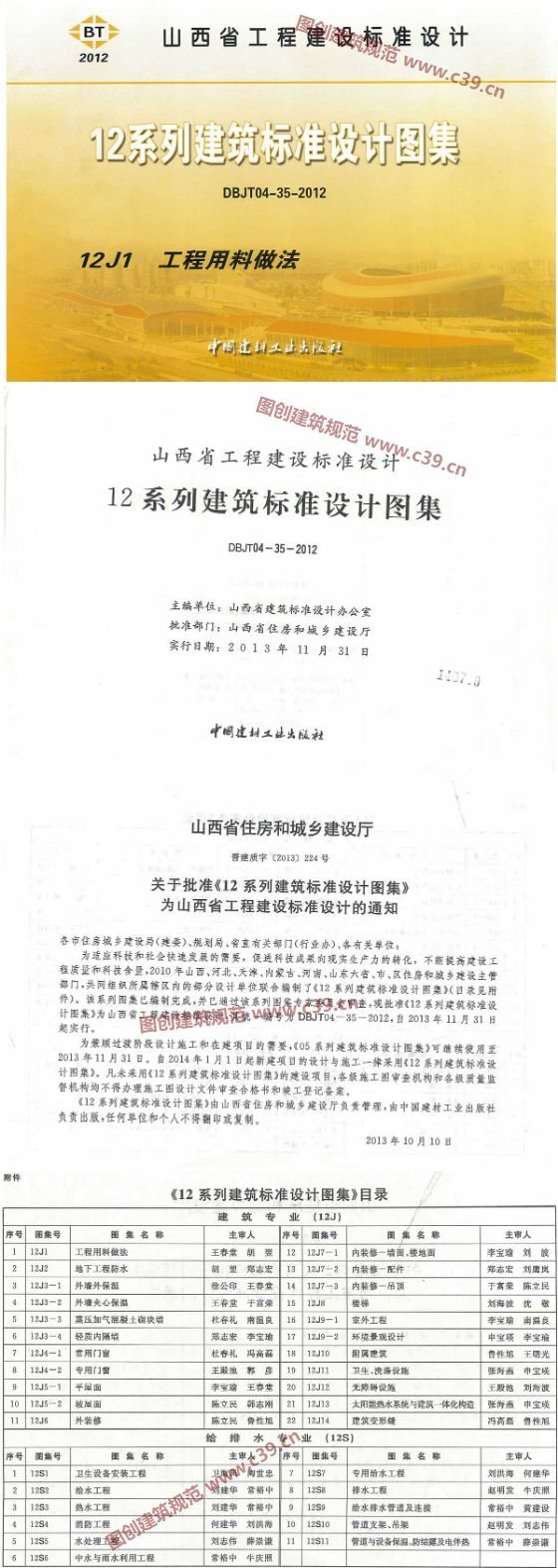 工程用料做法 内容预览