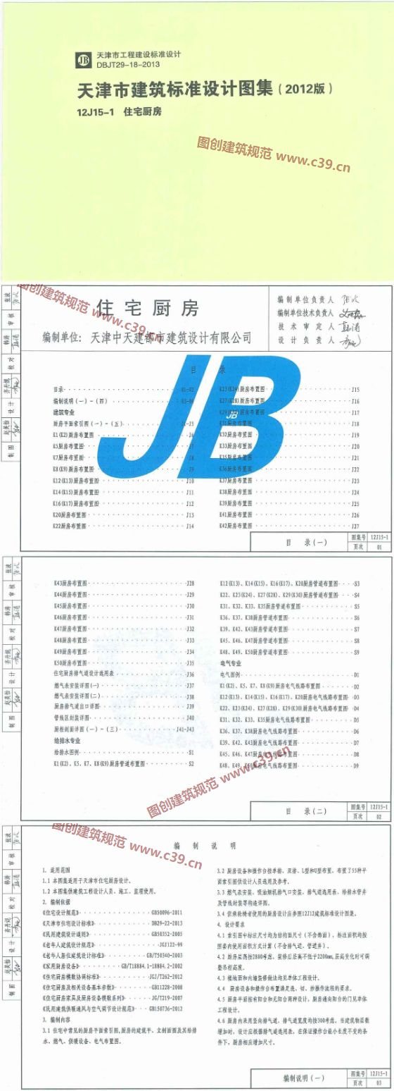 住宅厨房 内容预览