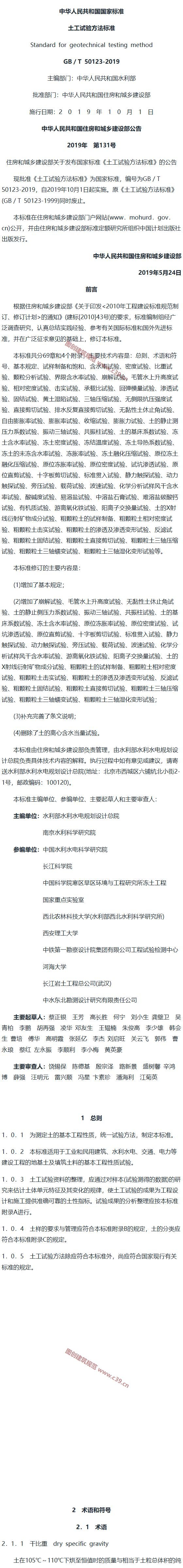 土工试验方法标准[含条文说明] 内容预览