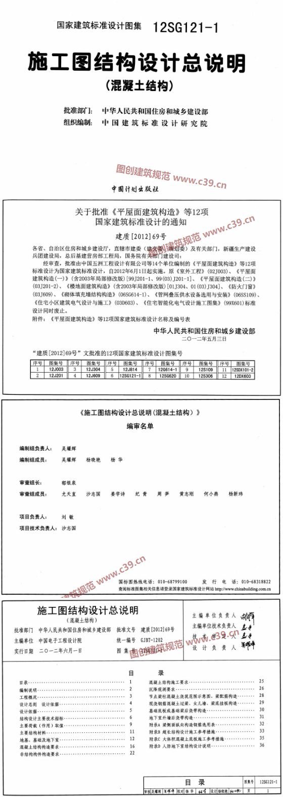 施工图结构设计总说明（混凝土结构） 内容预览